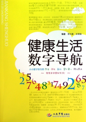 健康生活 数字导航