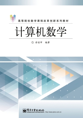 计算机数学