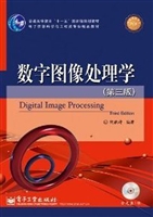 数字图像处理学