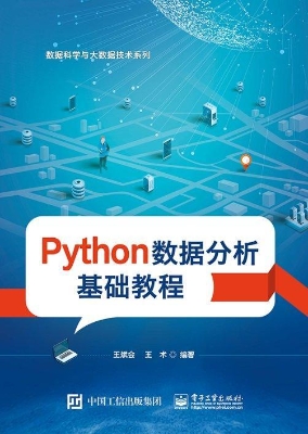 Python数据分析基础教