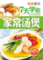 7天学会家常汤煲