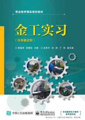 金工实习（任务驱动型）