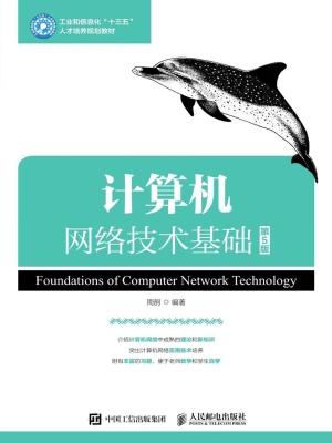 计算机网络技术基础