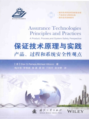 保证技术原理与实践—