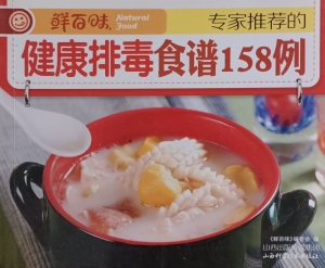 专家推荐的健康排毒食