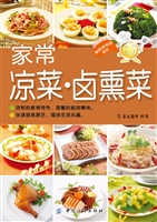 家常凉菜·卤熏菜
