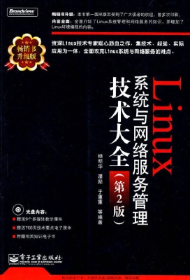 Linux系统与网络服务