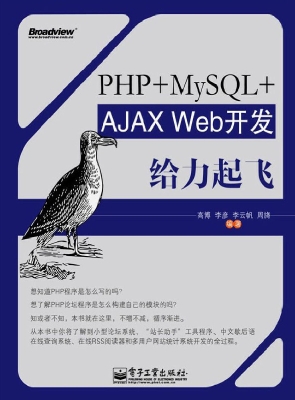 PHP+MySQL+AJAX Web开