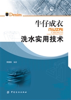 牛仔成衣洗水实用技术