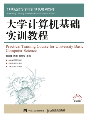 大学计算机基础实训教