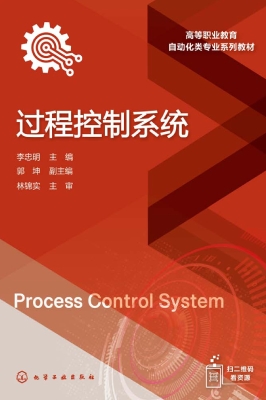过程控制系统
