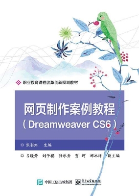 网页制作案例教程（Drea