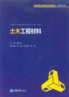 土木工程材料
