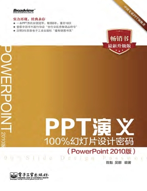 PPT演义——100%幻灯