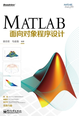 MATLAB面向对象程序设