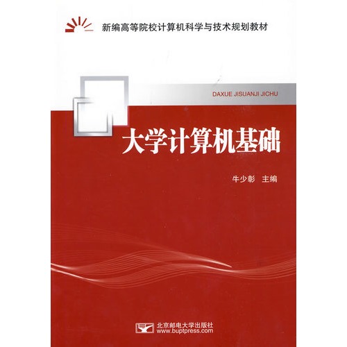 大学计算机基础