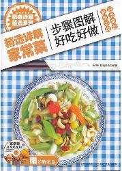 精选详解家常菜