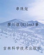 串珠炫