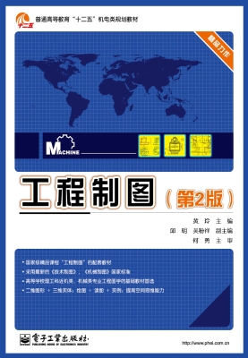 工程制图