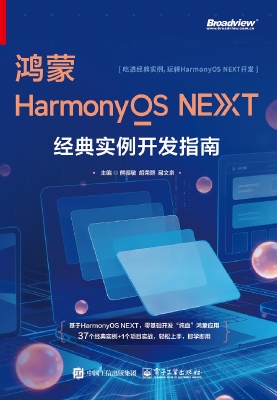 鸿蒙HarmonyOS NEXT经