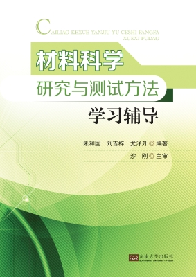 材料科学研究与测试方