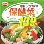 健康必吃的家常保健菜