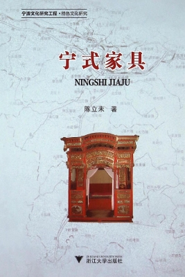 宁式家具