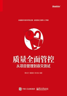 质量全面管控——从项