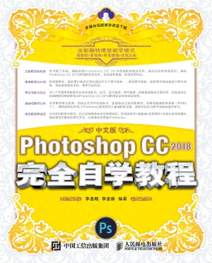 中文版Photoshop CC 2