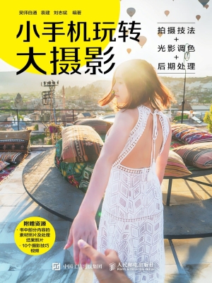 小手机玩转大摄影——