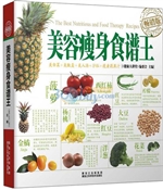 美容瘦身食谱王