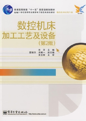 数控机床加工工艺及设
