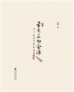舌尖上的会泽
