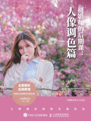 摄影师的后期课——人