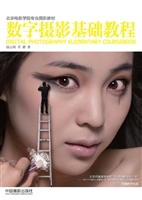 数字摄影基础教程