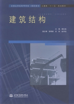 建筑结构