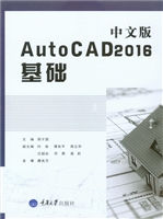 中文版AutoCAD2016基
