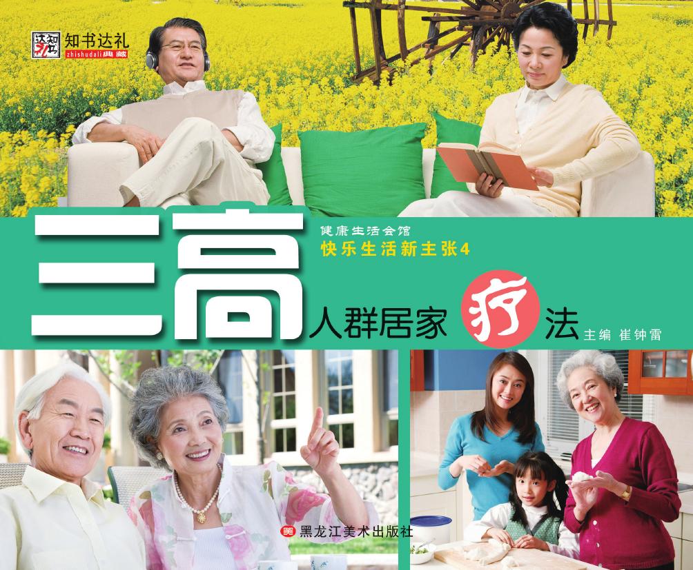快乐生活新主张 4——