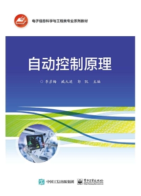 自动控制原理