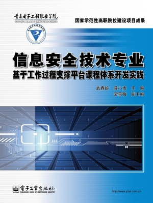 信息安全技术专业基于