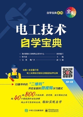 电工技术自学宝典