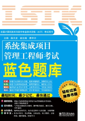 系统集成项目管理工程