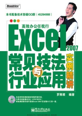Excel 2007常见技法与