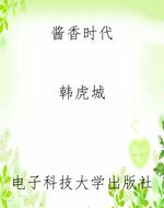 酱香时代