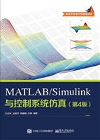 MATLAB/Simulink与控