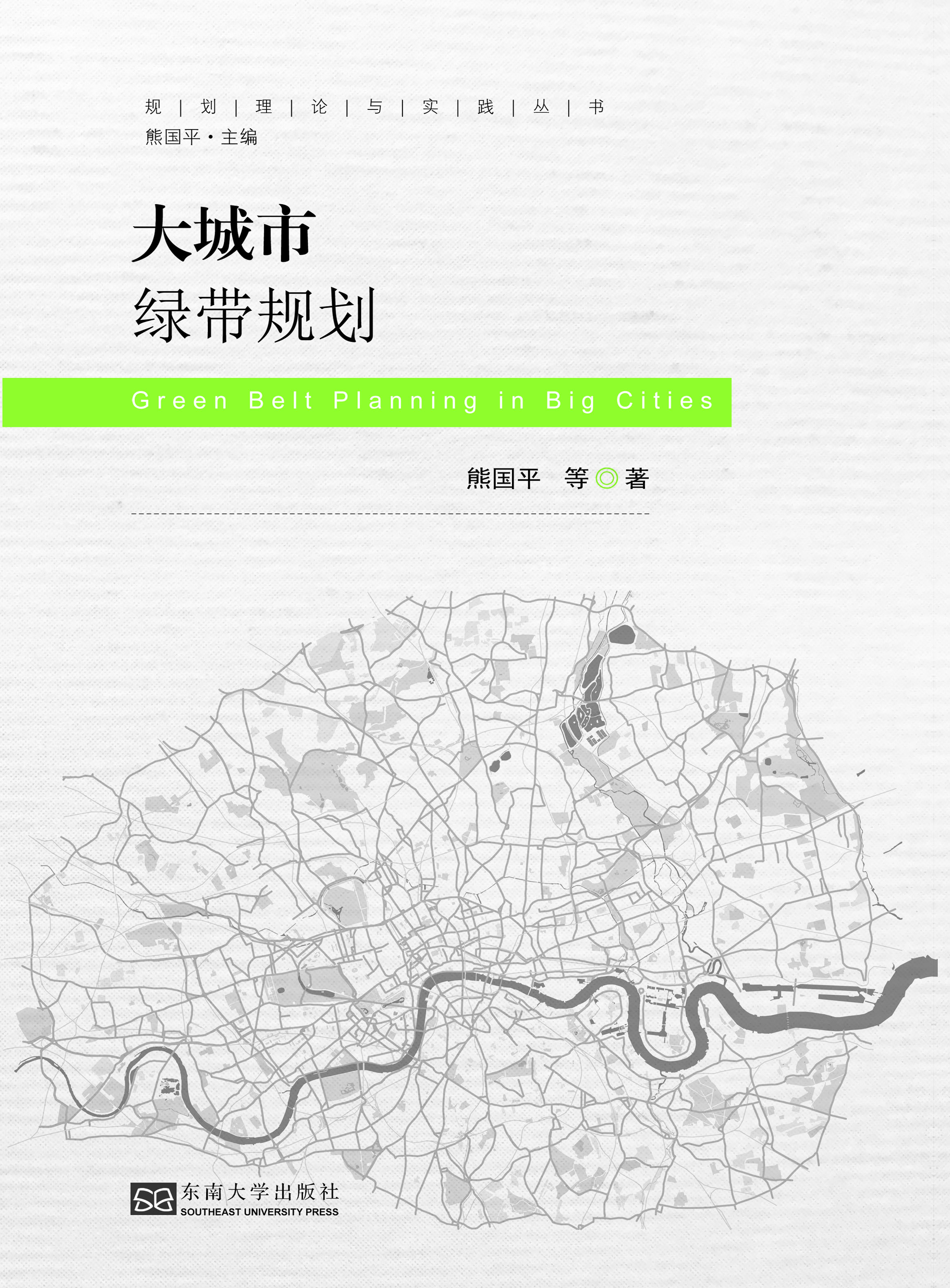 大城市绿带规划