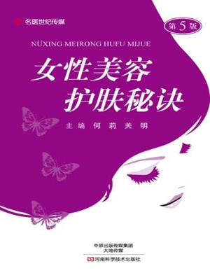 女性美容护肤秘诀