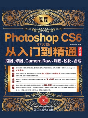 Photoshop CS6中文版