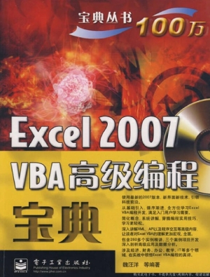 Excel 2007 VBA高级编