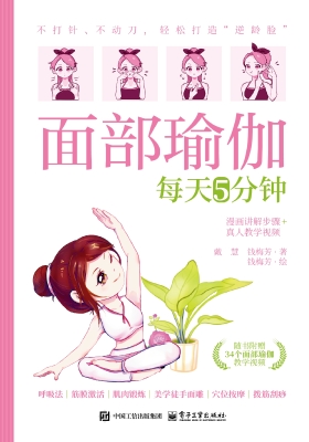 面部瑜伽每天5分钟